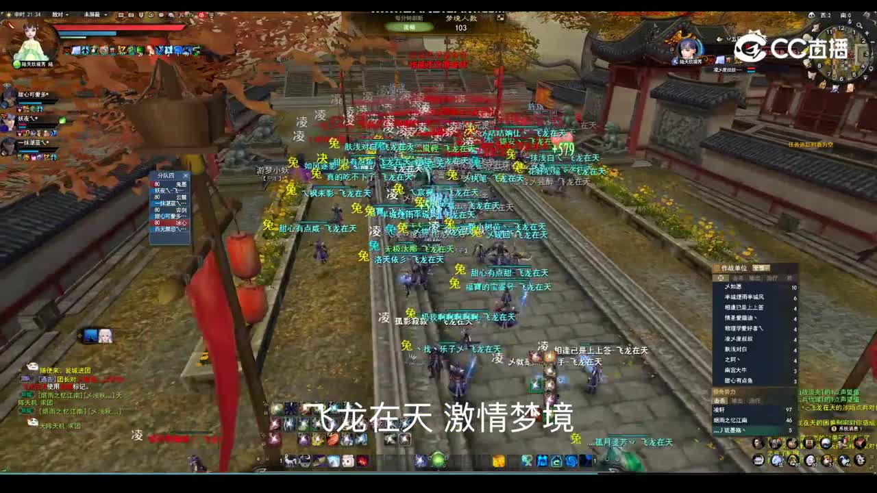 飞龙在天2-19日梦境