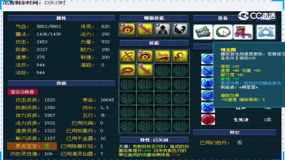 【主播点评】妙华天女