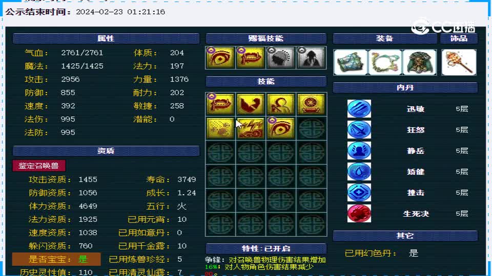 【主播点评】毗舍童子