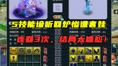 梦幻西游：4技能谛听