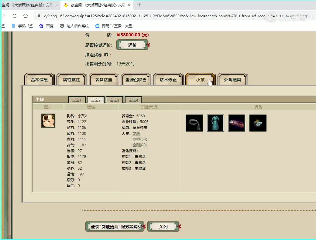 剑烛沧海192女魔