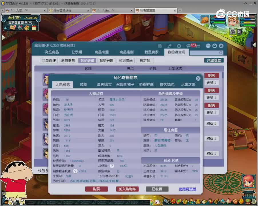 【主播点评】五庄观