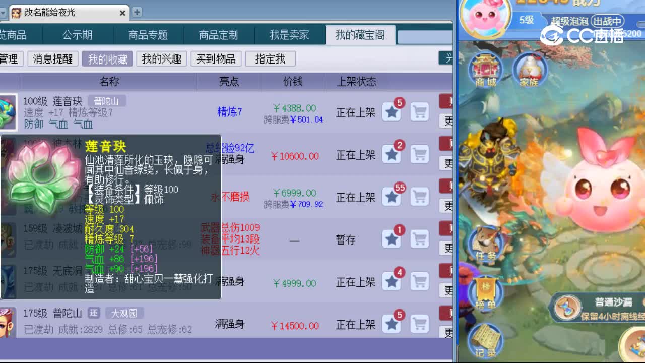 【主播点评】莲音玦