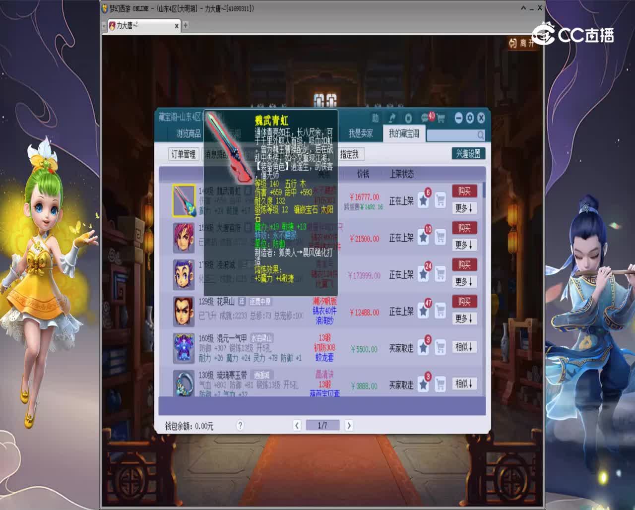 【主播点评】魏武青虹