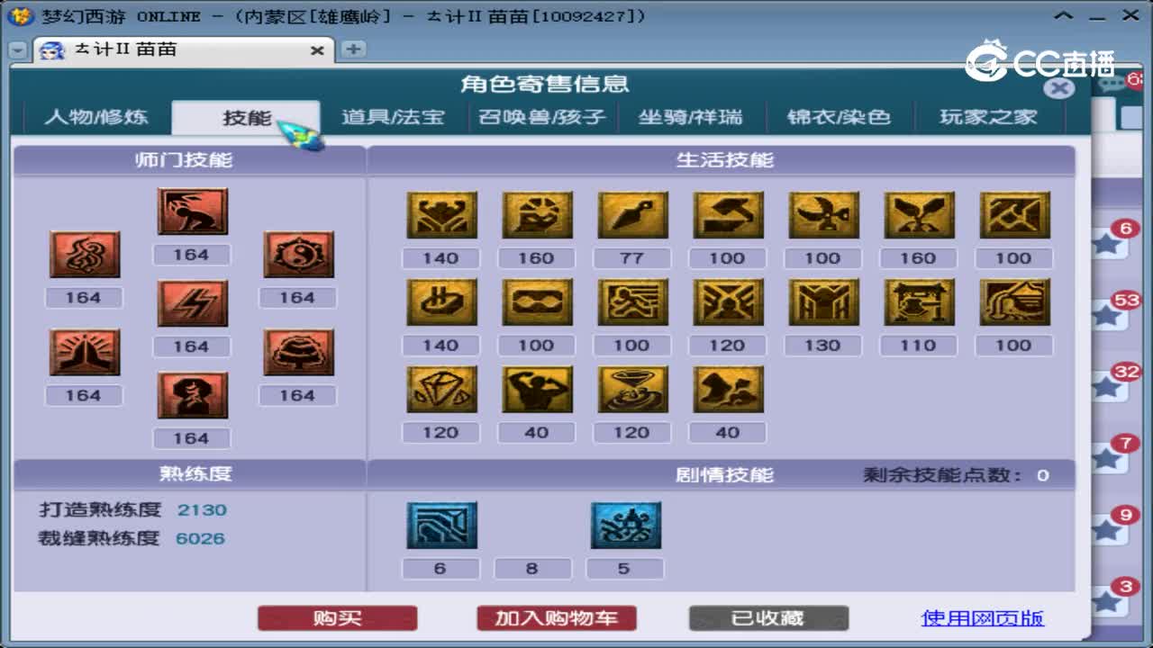 【主播点评】神木林