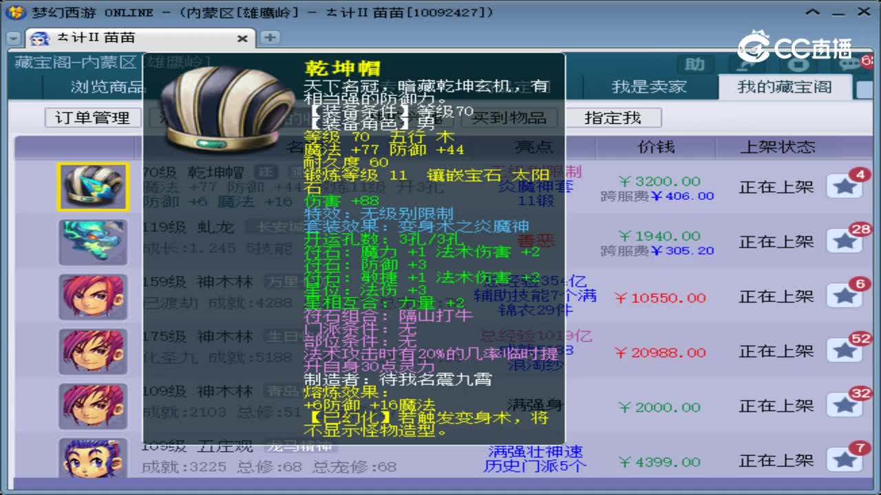【主播点评】乾坤帽