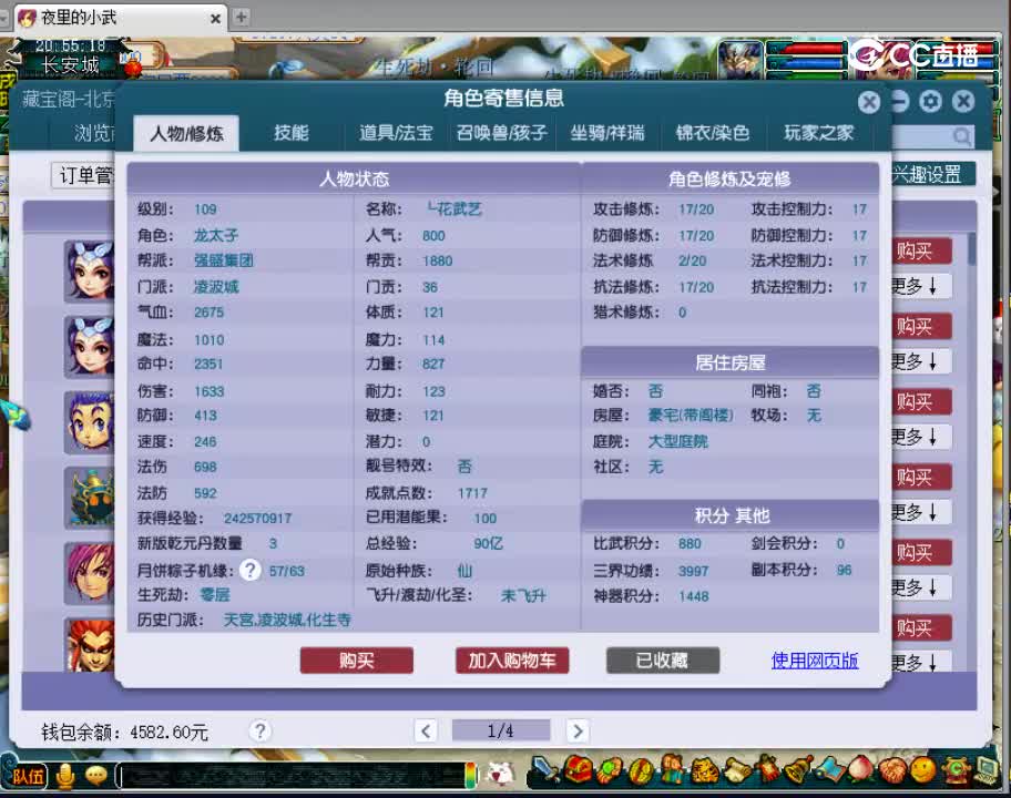 【主播点评】凌波城