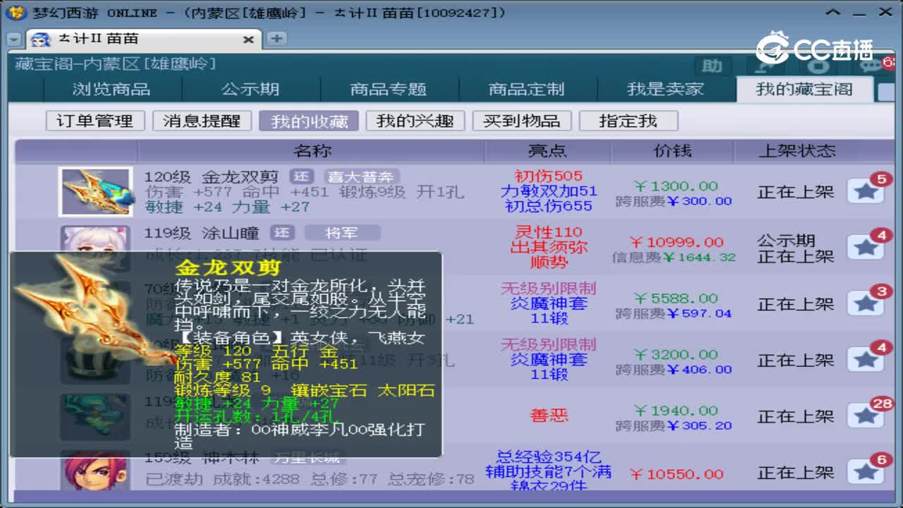 【主播点评】金龙双剪