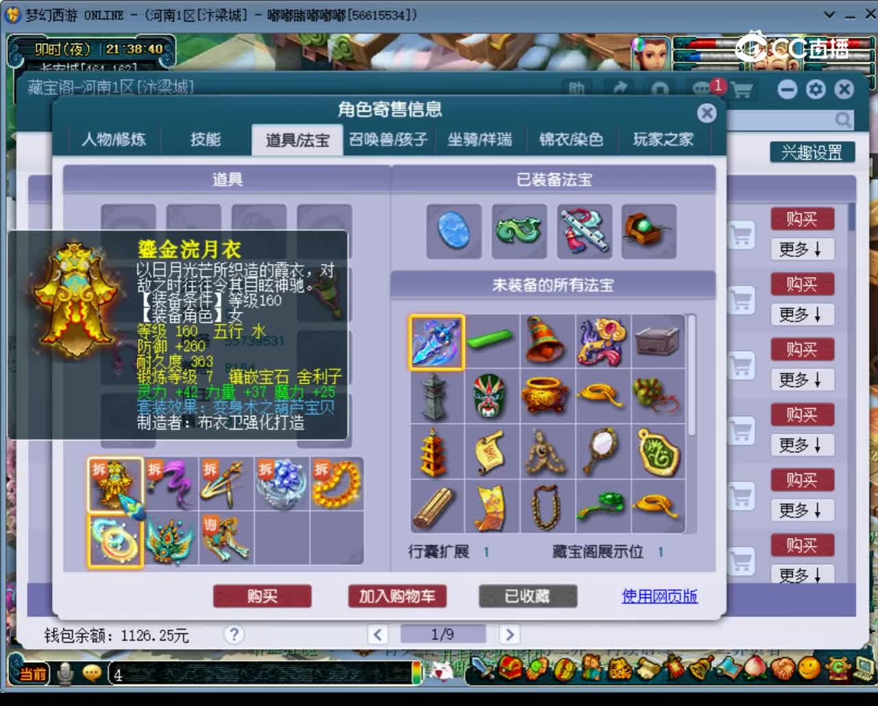 【主播点评】龙宫
