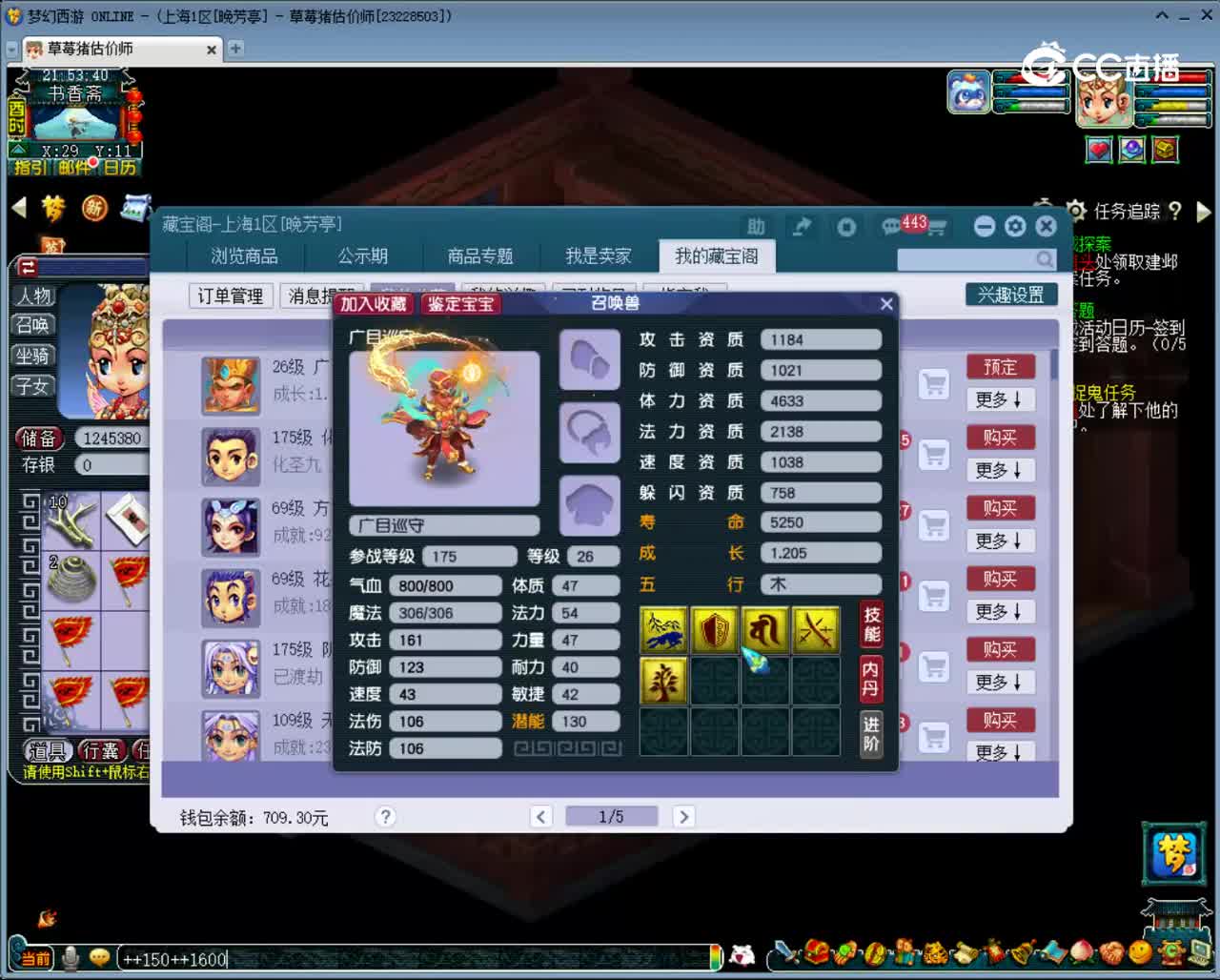 【主播点评】广目巡守