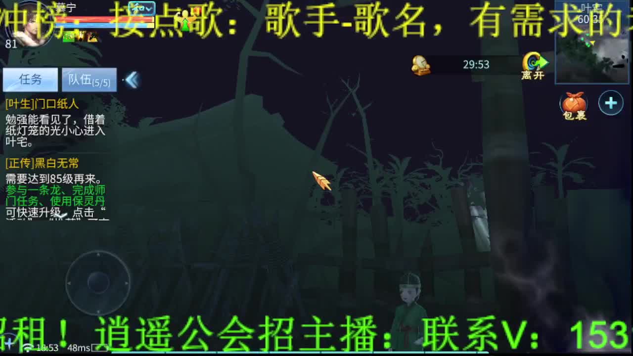 逍遥公会招主播，接托管打造冲榜！ 第2段