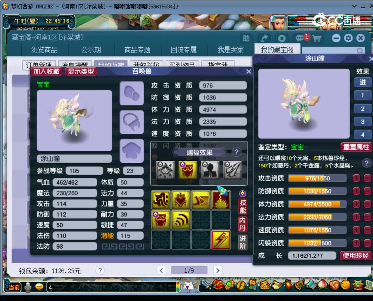 【主播点评】涂山瞳