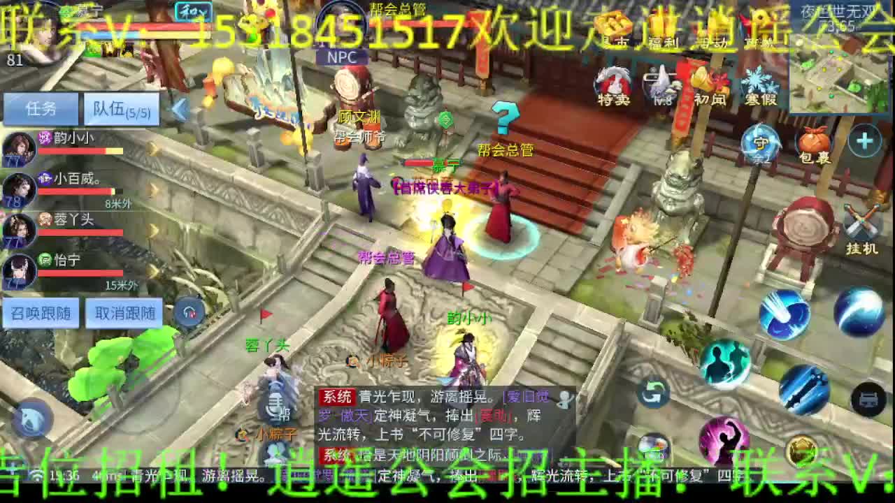 逍遥公会招主播，接托管打造冲榜！ 第3段