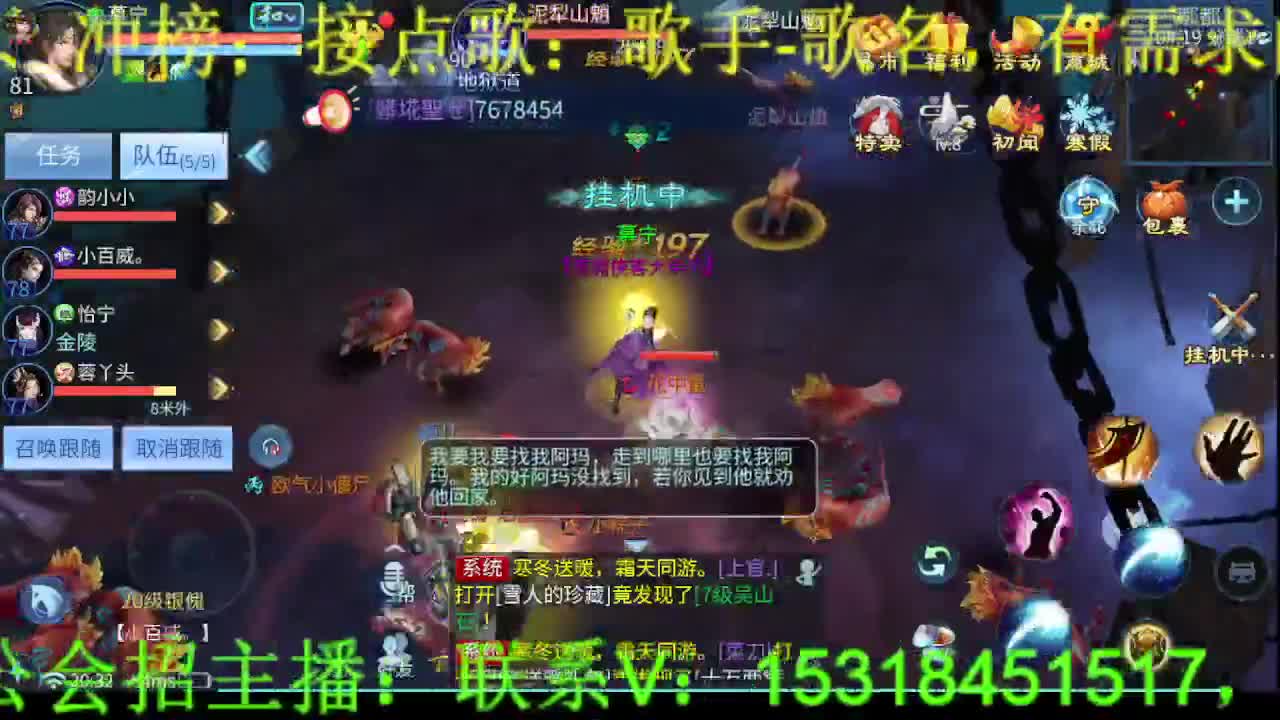 逍遥公会招主播，接托管打造冲榜！ 第5段