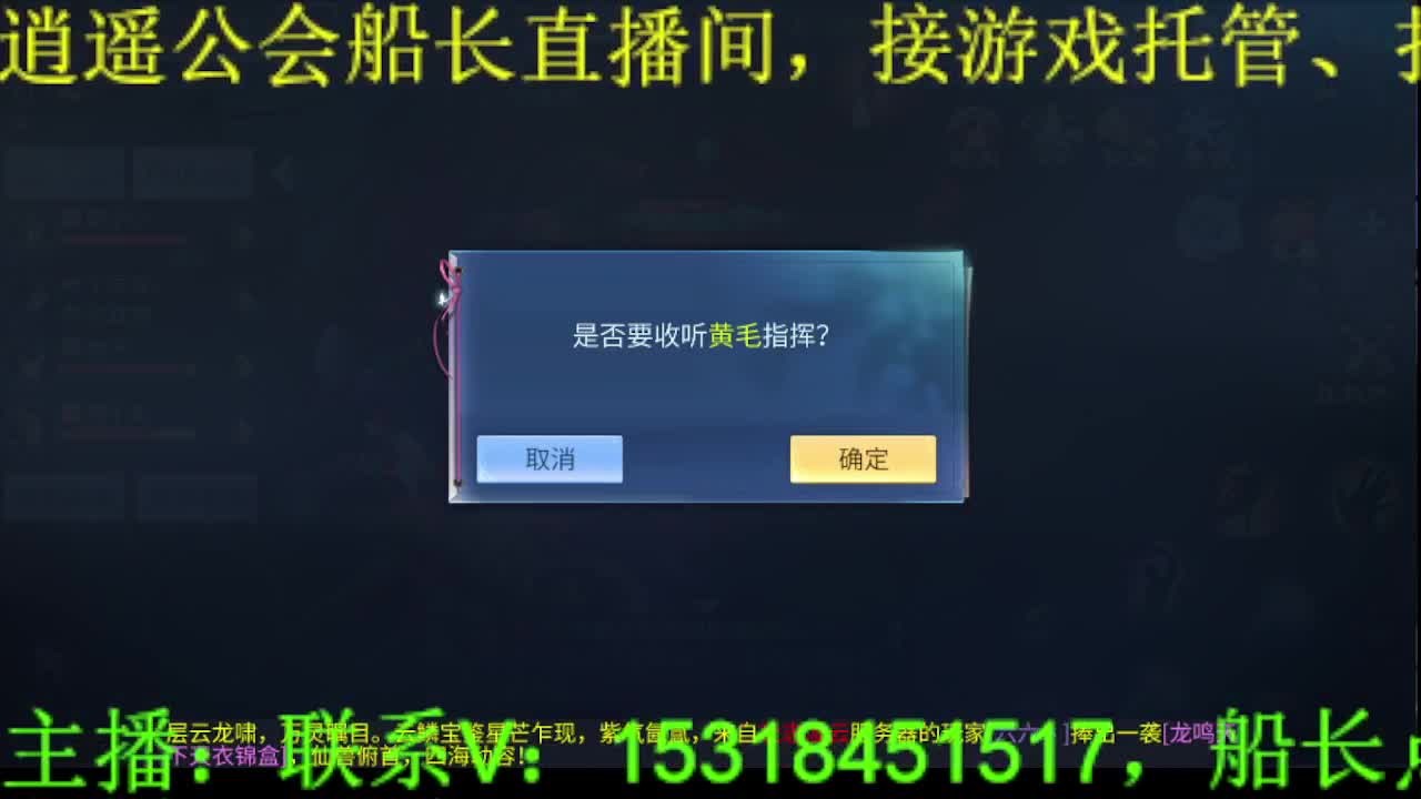 逍遥公会招主播，接托管打造冲榜！ 第6段