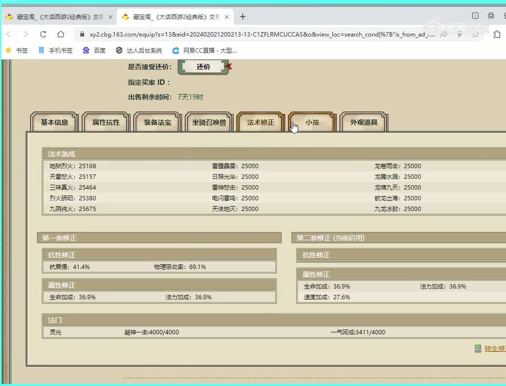 缘定三生159女仙