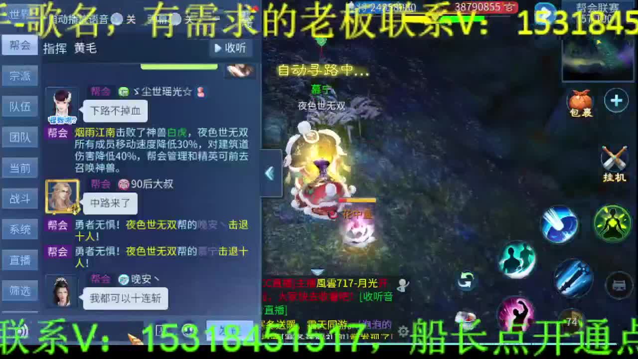 逍遥公会招主播，接托管打造冲榜！ 第7段