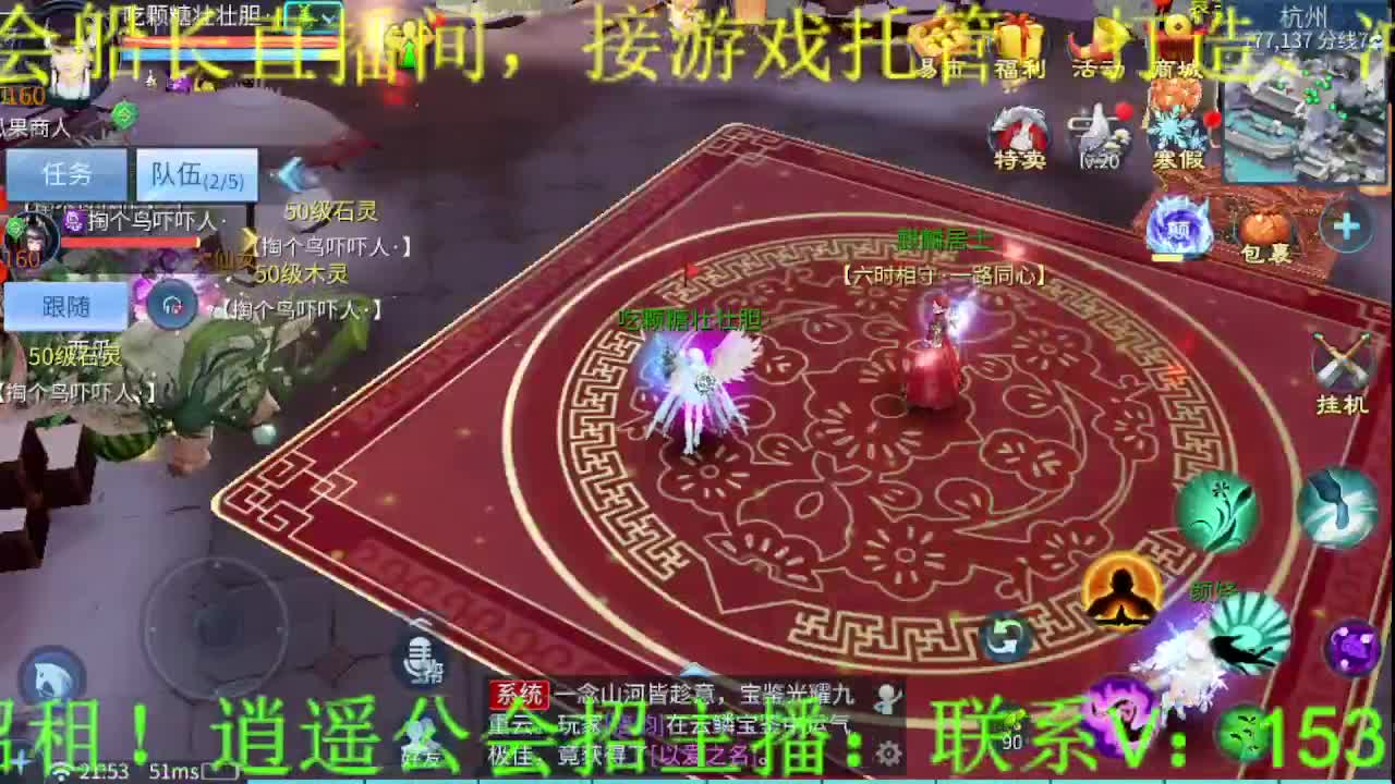 逍遥公会招主播，接托管打造冲榜！ 第8段