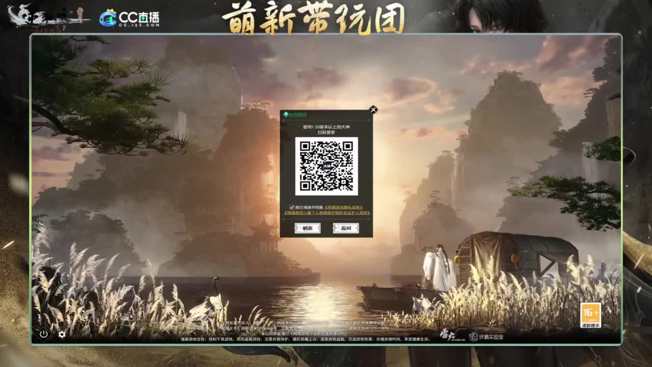 逆水寒2.0起飞 第2段