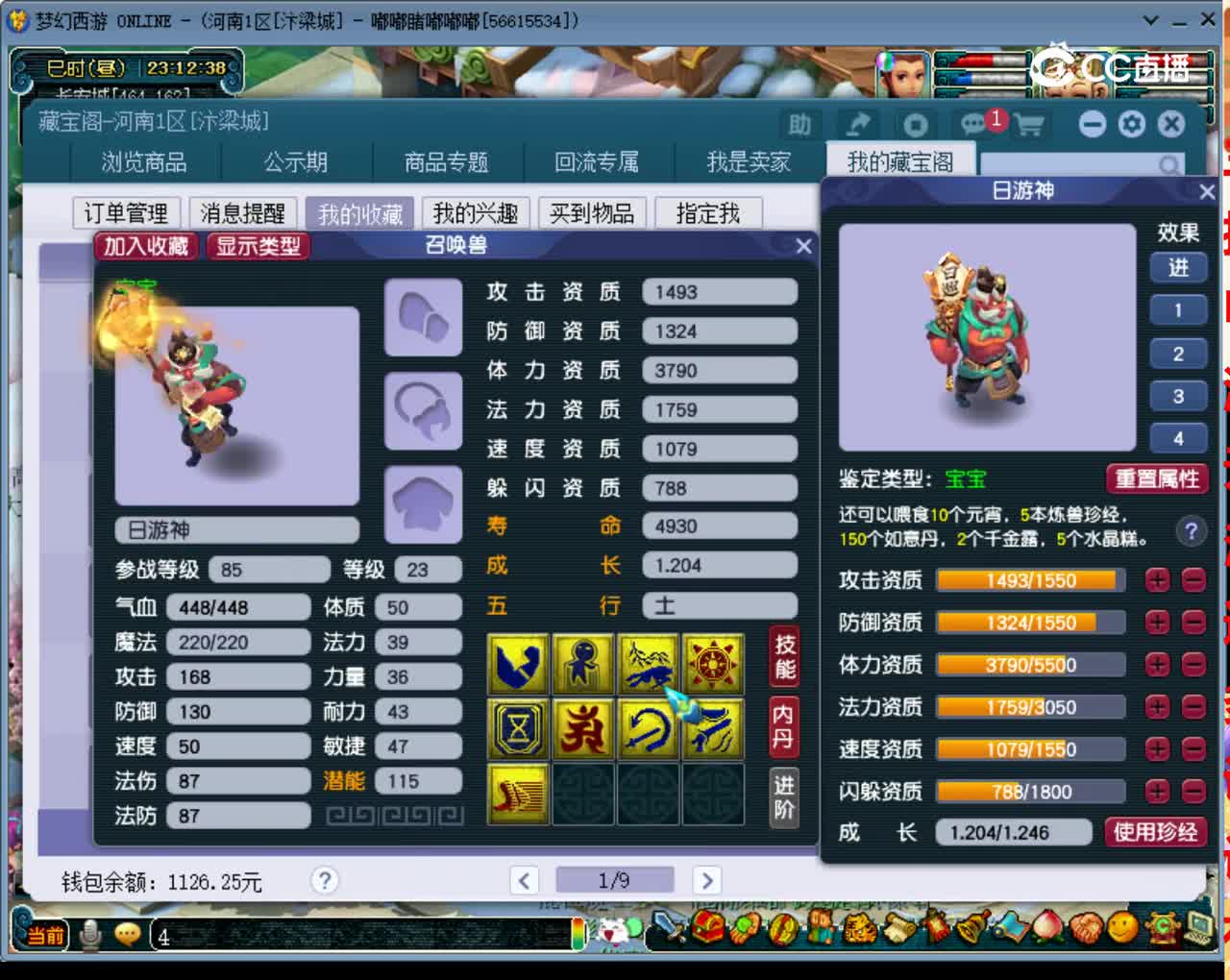 【主播点评】日游神