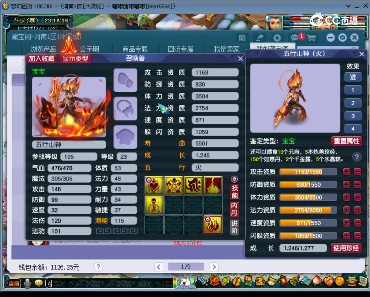 【主播点评】五行山神