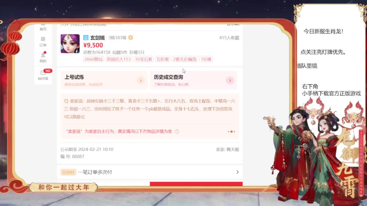 专业藏宝阁，估价找号帮出 第2段