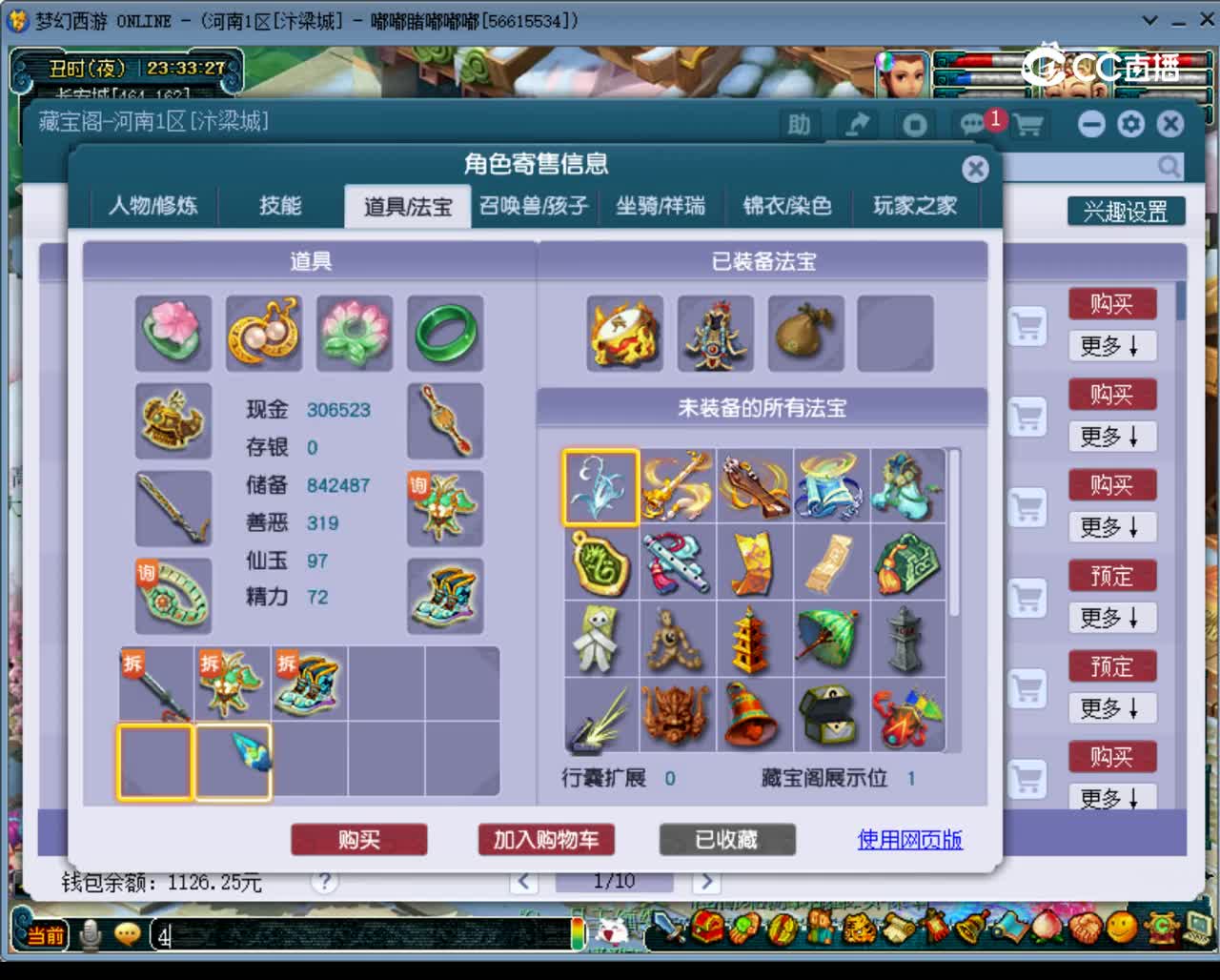 【主播点评】神木林