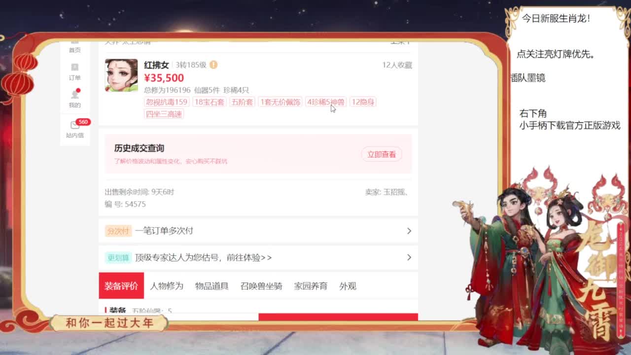 专业藏宝阁，估价找号帮出 第5段
