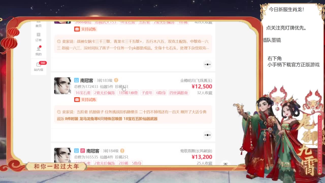 专业藏宝阁，估价找号帮出 第6段