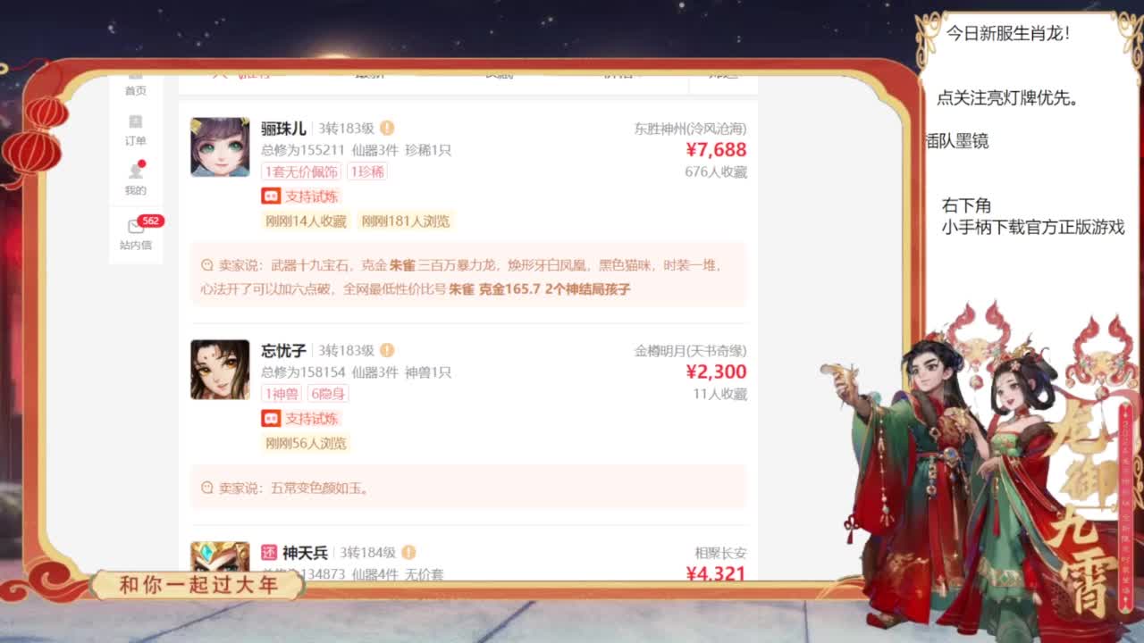 专业藏宝阁，估价找号帮出 第7段