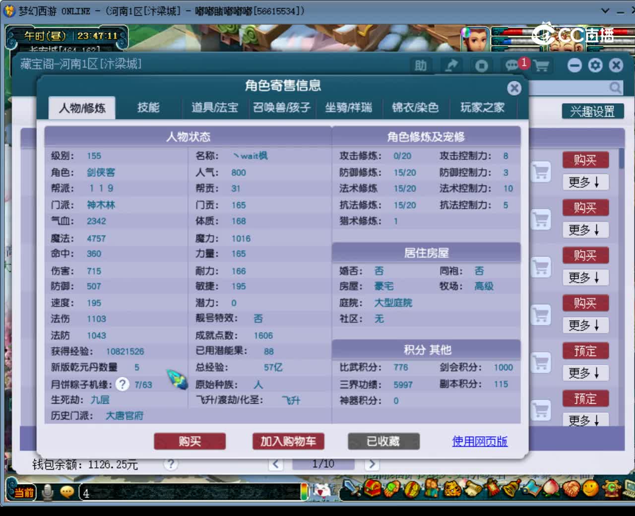 【主播点评】神木林