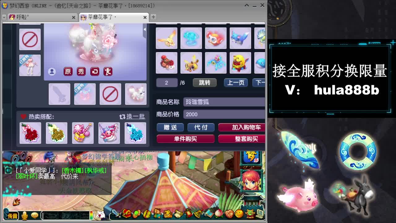 接全服换猪驴帆板飞天舞 第1段