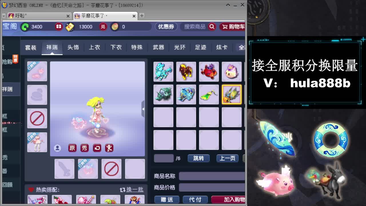 接全服换猪驴帆板飞天舞 第2段