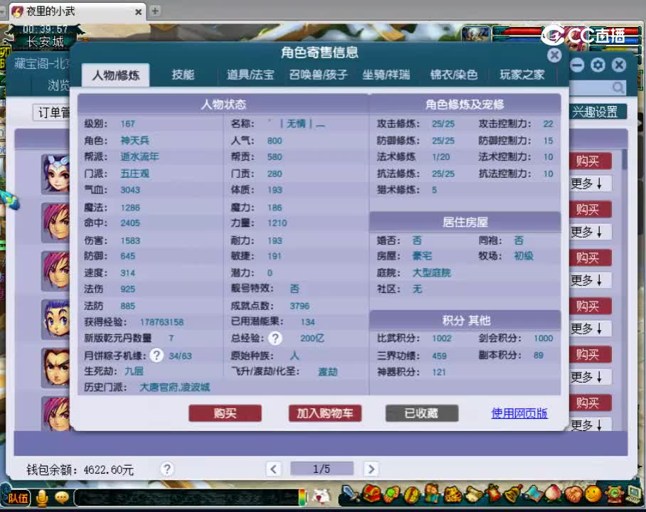 【主播点评】五庄观