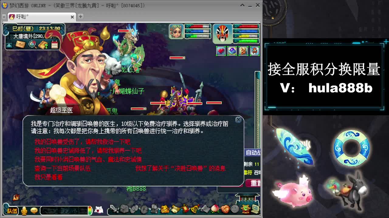 接全服换猪驴帆板飞天舞 第4段