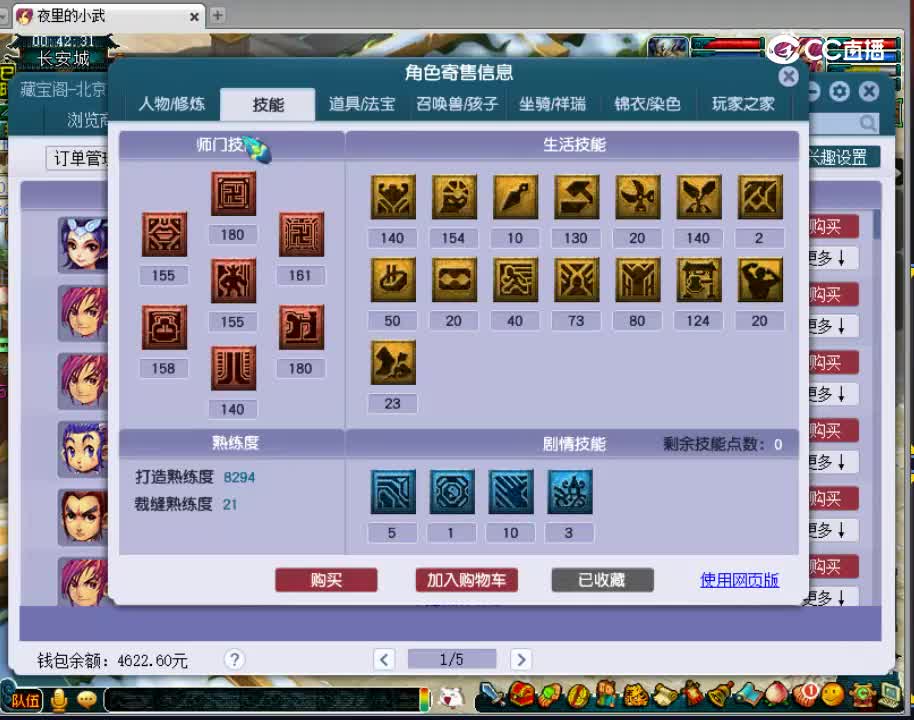 【主播点评】化生寺