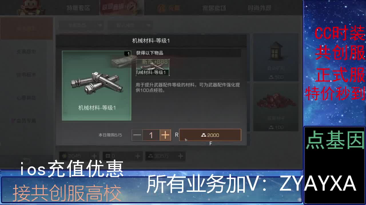 全服时装兑换秒到！ 第1段