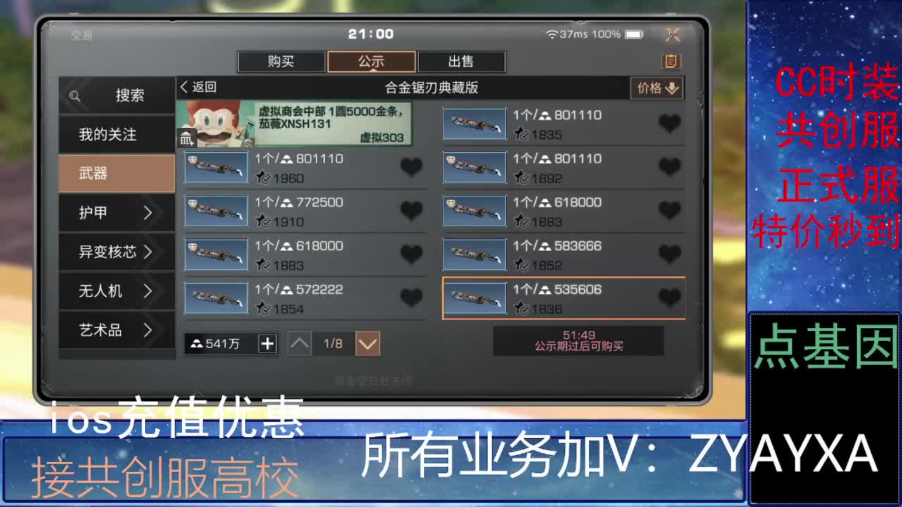 全服时装兑换秒到！ 第4段