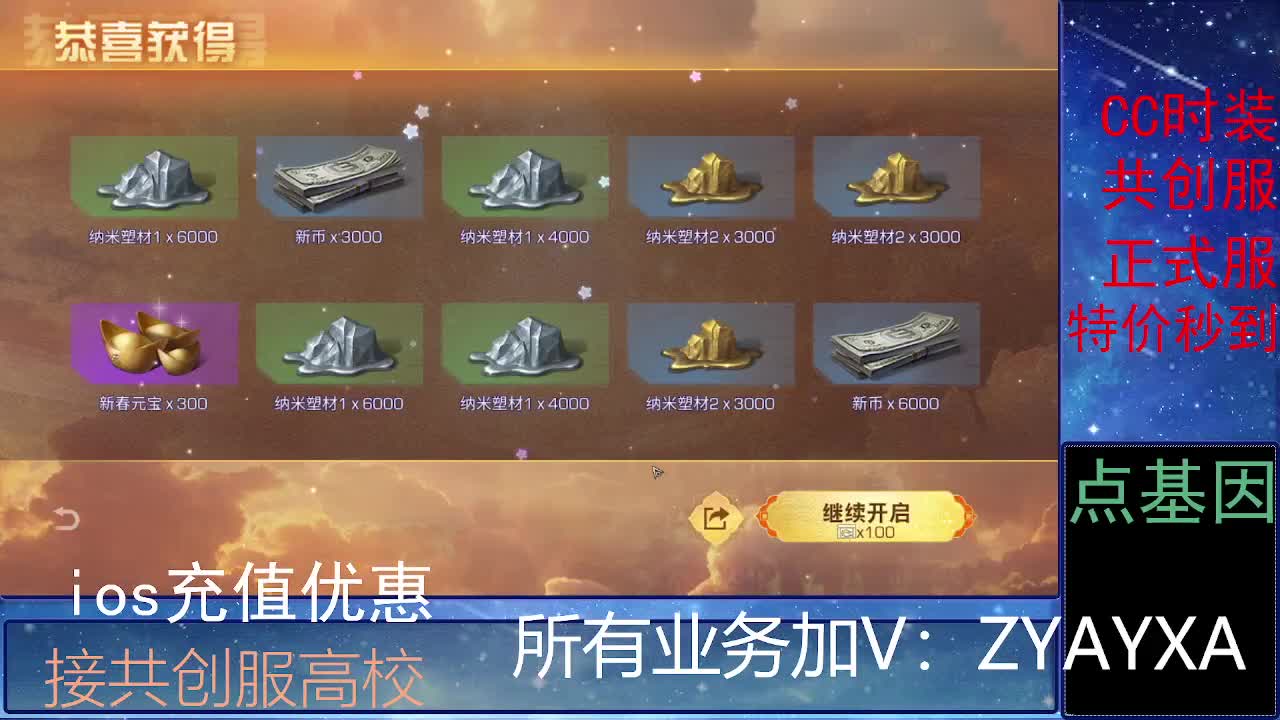 全服时装兑换秒到！ 第6段