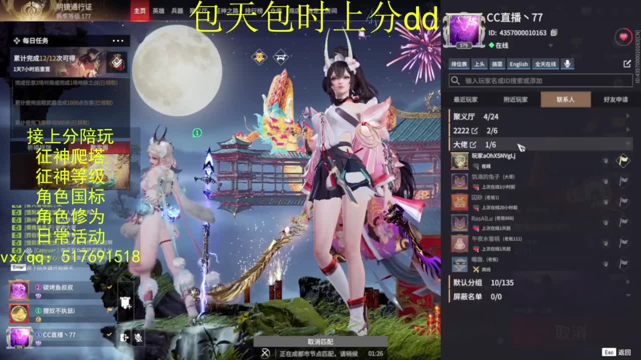 接上分.陪,征神.日常.20级聚义厅动作 第9段