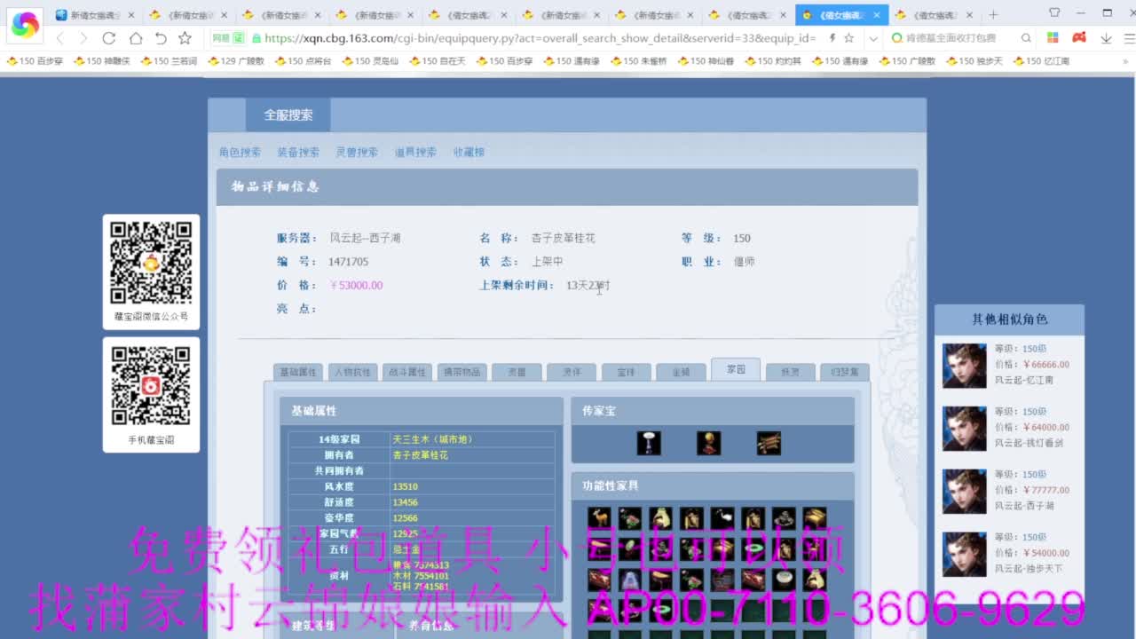 老妖估价准就完了 第5段