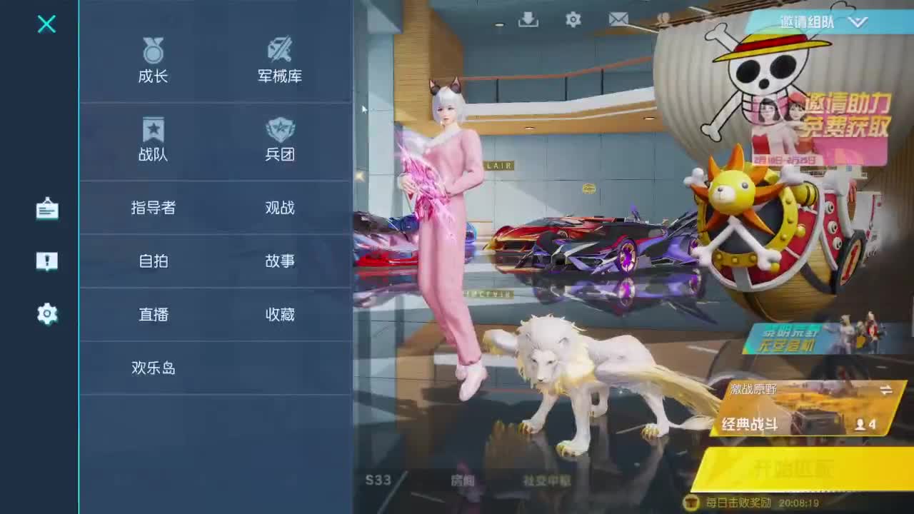 游戏而已 第7段