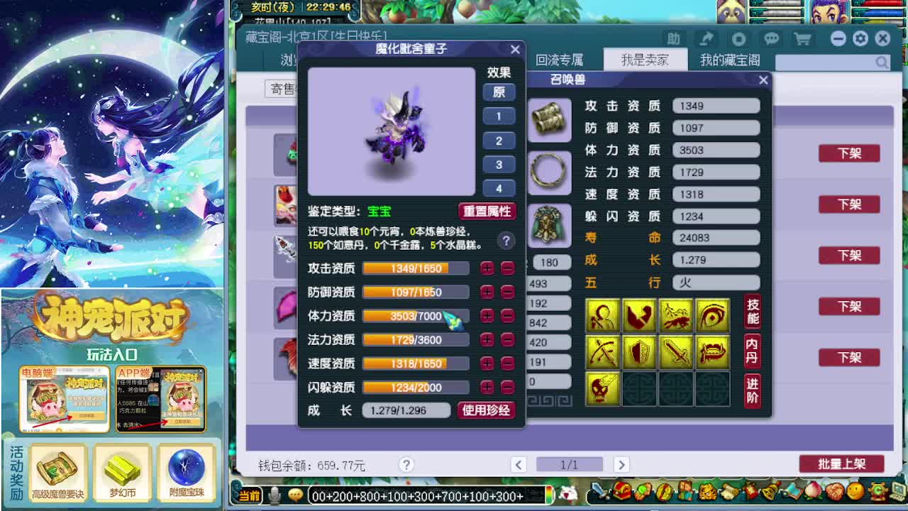 打书炼妖估价鉴定攻略 第3段