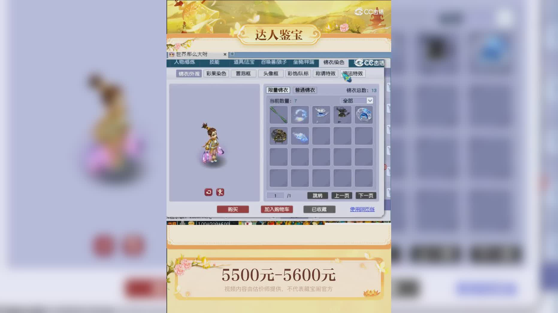 【主播点评】7767920