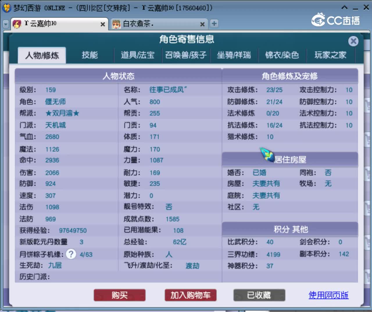 【主播点评】天机城
