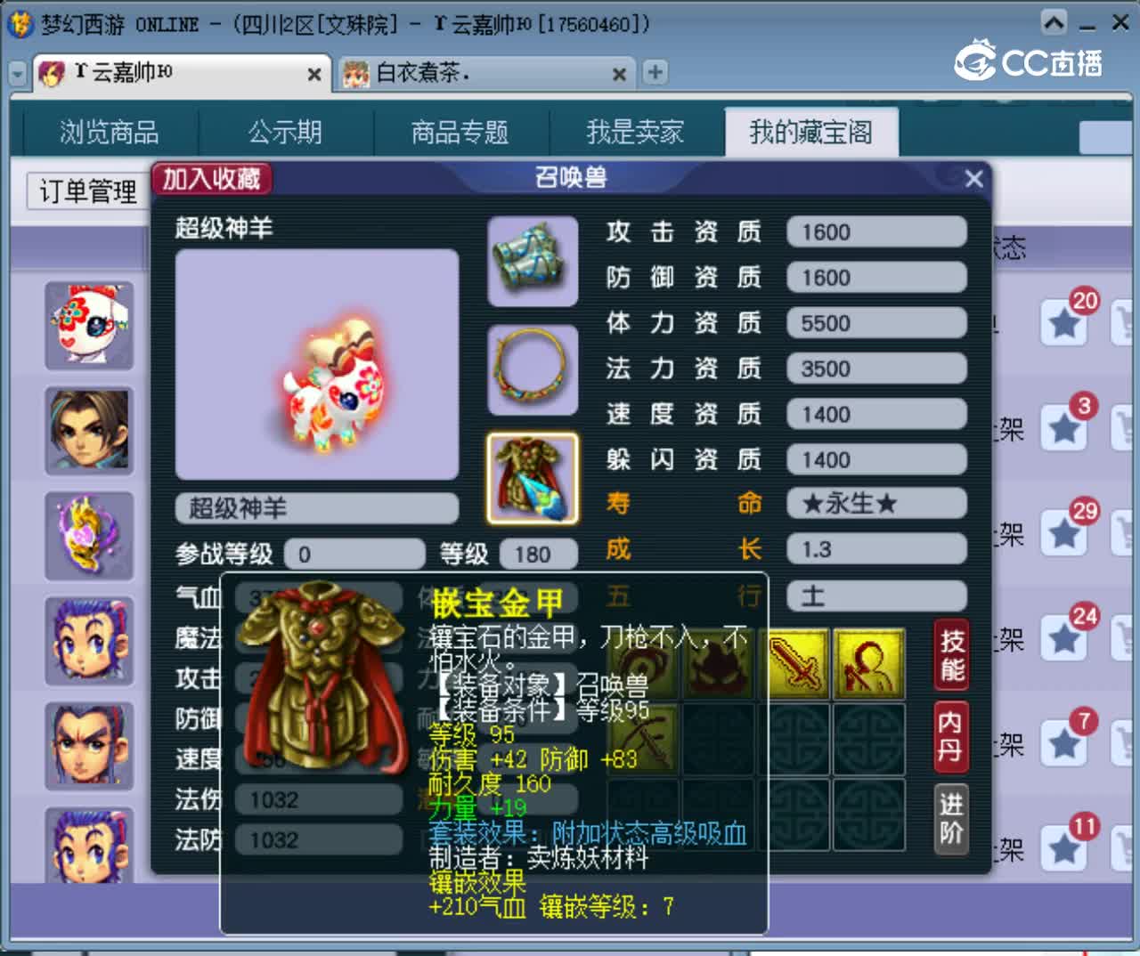 【主播点评】超级神羊