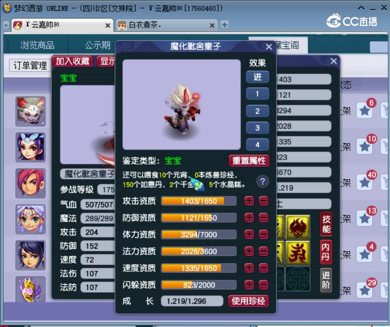 【主播点评】魔化毗舍童子