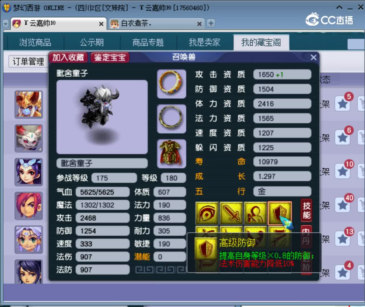 【主播点评】毗舍童子