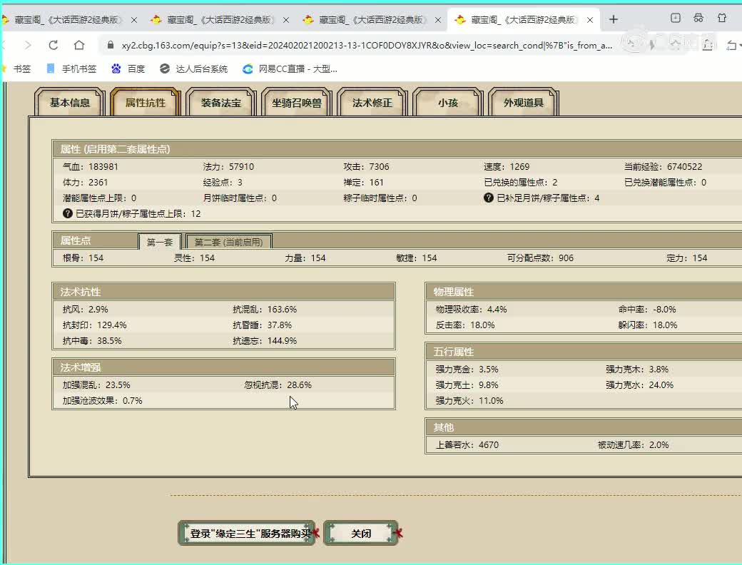 缘定三生154男人