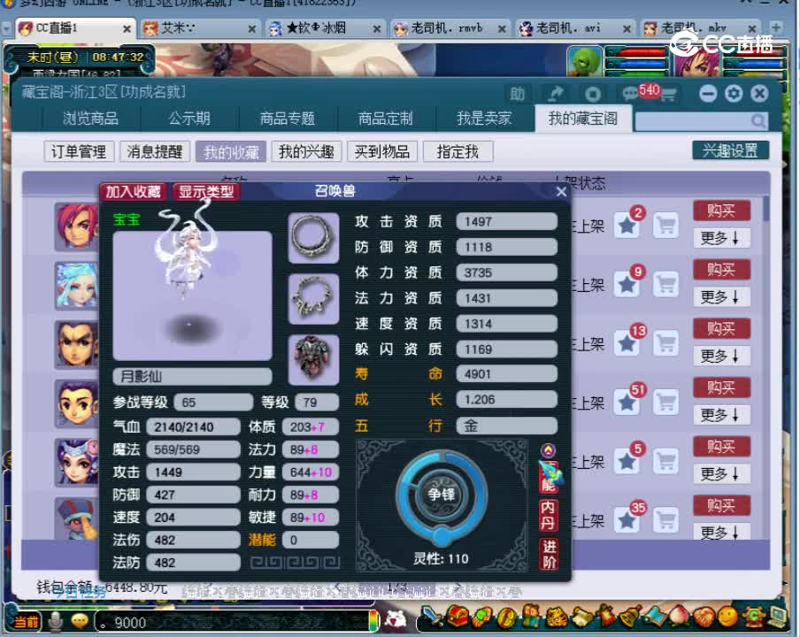 【主播点评】月影仙